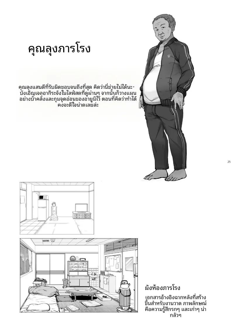 เด็กคนนี้ลุงจัดการเอง ภาพ 23