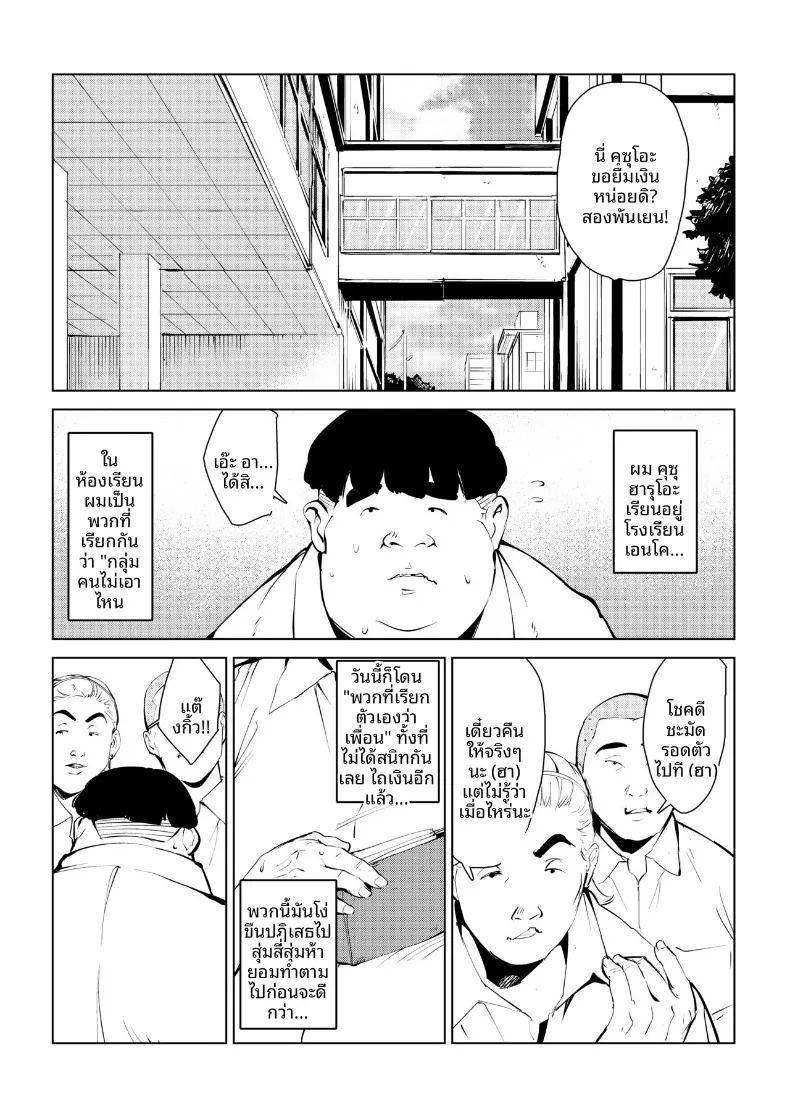 กำจัดครูผู้ใสซื่อ ภาพ 1