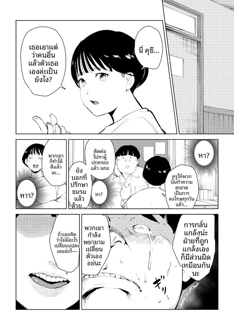 กำจัดครูผู้ใสซื่อ ภาพ 6