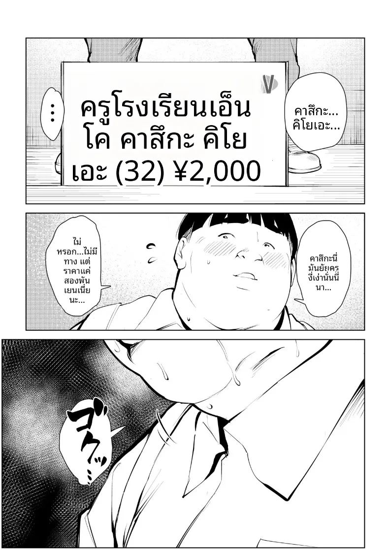 กำจัดครูผู้ใสซื่อ ภาพ 10