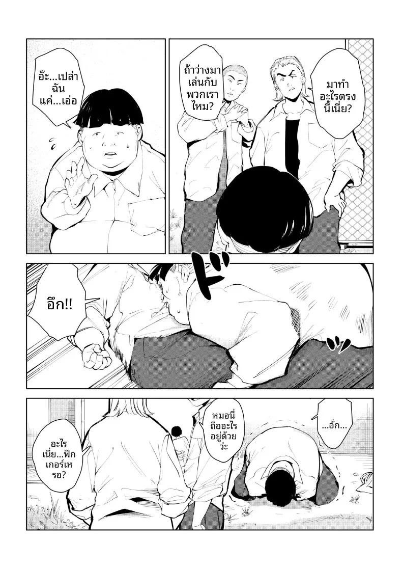 กำจัดครูผู้ใสซื่อ ภาพ 15