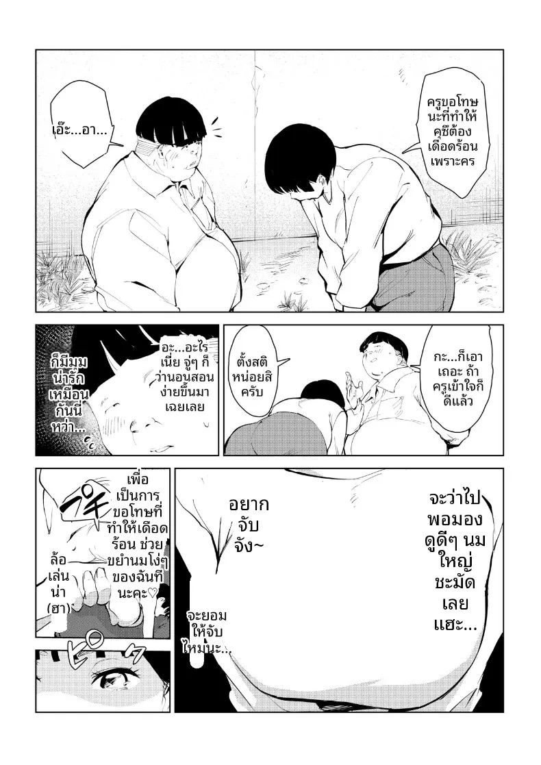 กำจัดครูผู้ใสซื่อ ภาพ 21