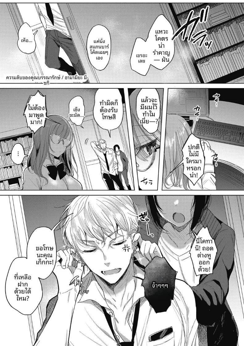 ความลับของกรรมการห้องสมุด