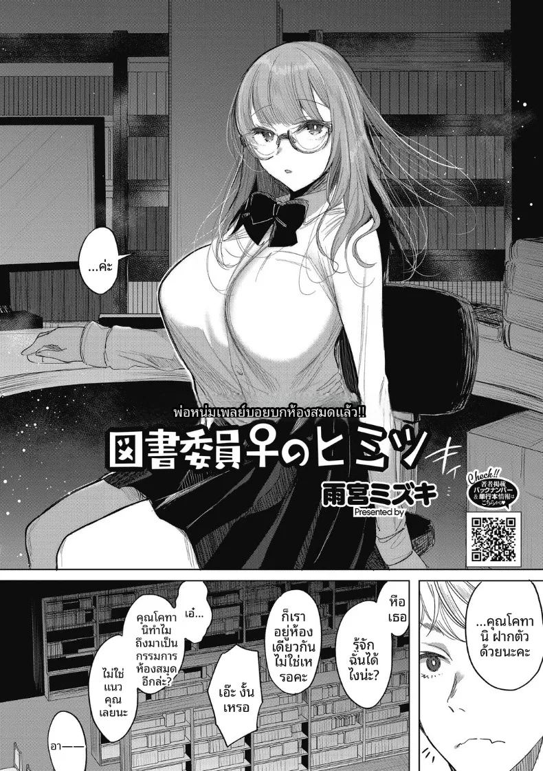 ความลับของกรรมการห้องสมุด ภาพ 1