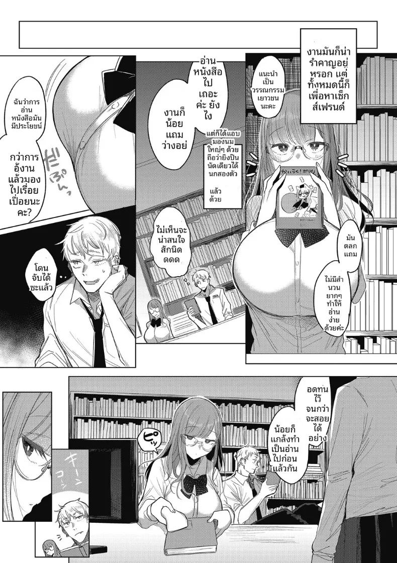 ความลับของกรรมการห้องสมุด ภาพ 4