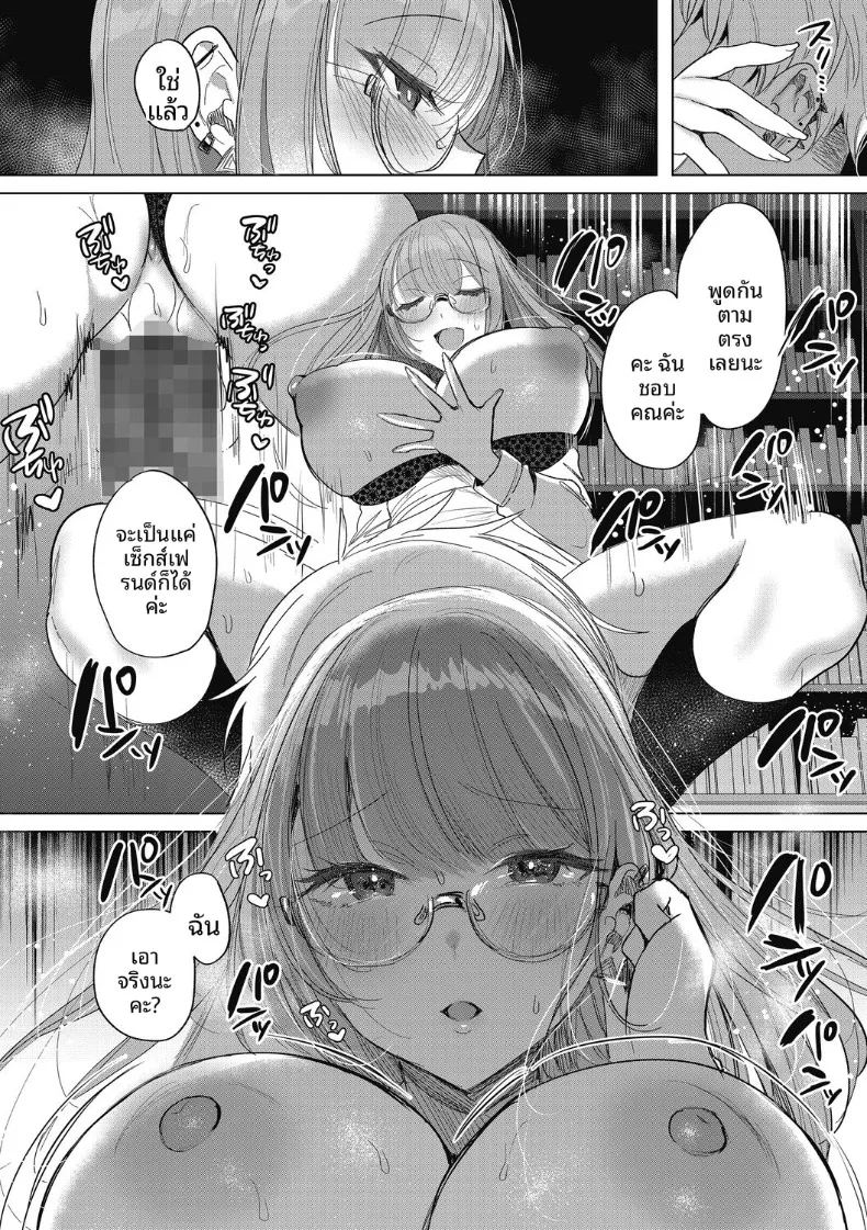 ความลับของกรรมการห้องสมุด ภาพ 23