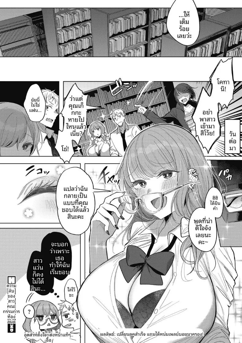 ความลับของกรรมการห้องสมุด ภาพ 29