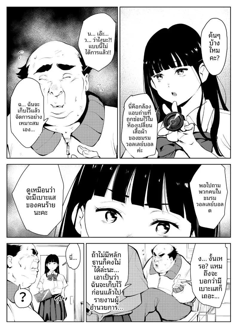 จุดจบของโรงเรียน ภาพ 5