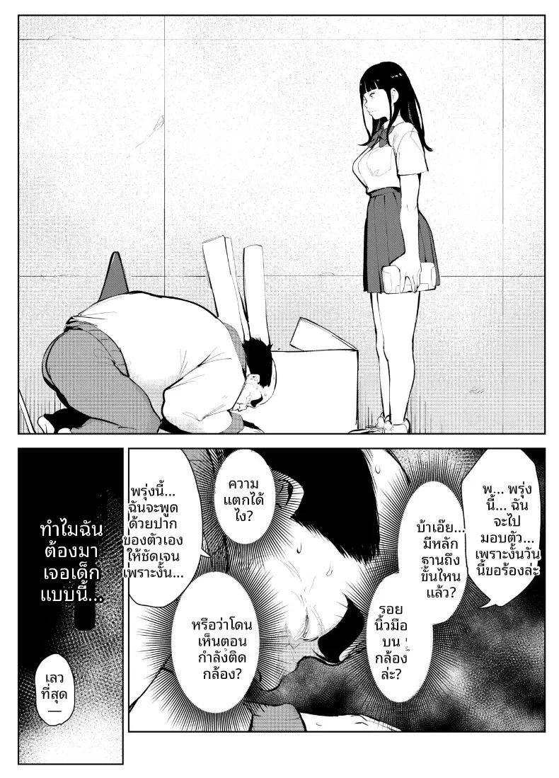 จุดจบของโรงเรียน ภาพ 8