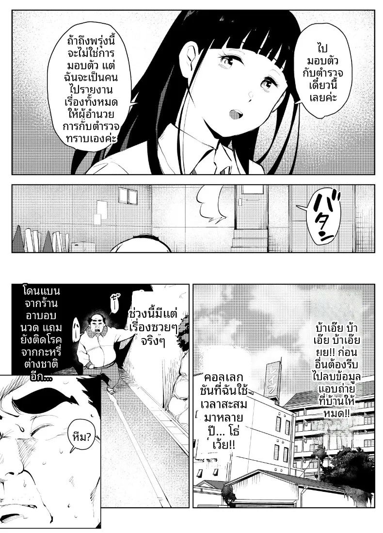 จุดจบของโรงเรียน ภาพ 9