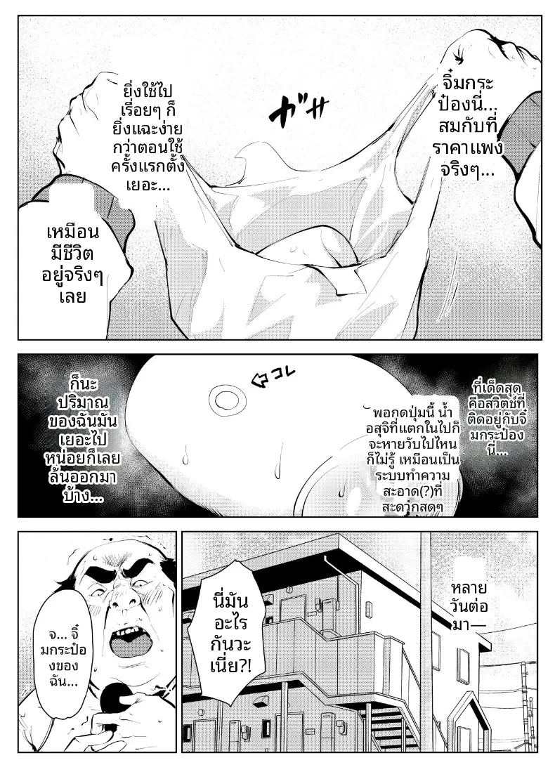 จุดจบของโรงเรียน ภาพ 20