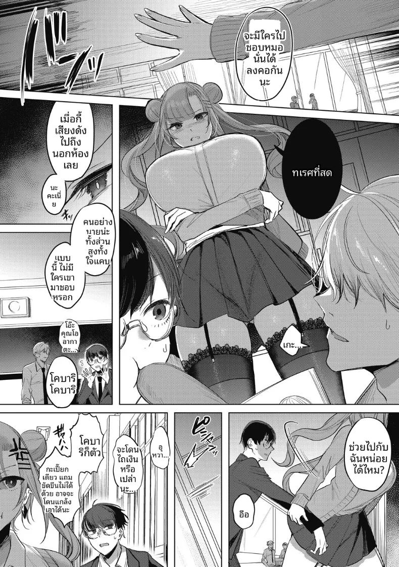 ถึงทำตัวอวดดีเเต่ก็น่ารัก ภาพ 1