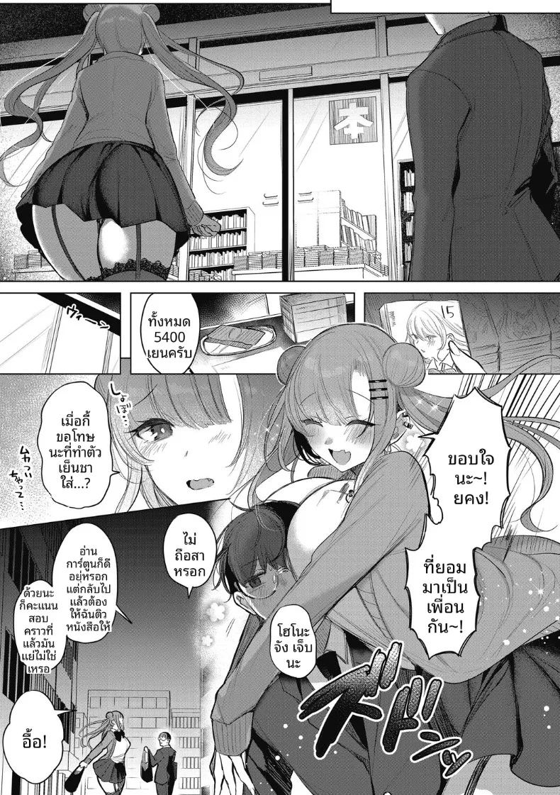ถึงทำตัวอวดดีเเต่ก็น่ารัก ภาพ 2