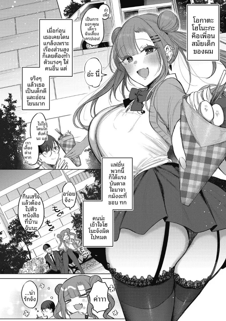 ถึงทำตัวอวดดีเเต่ก็น่ารัก ภาพ 3