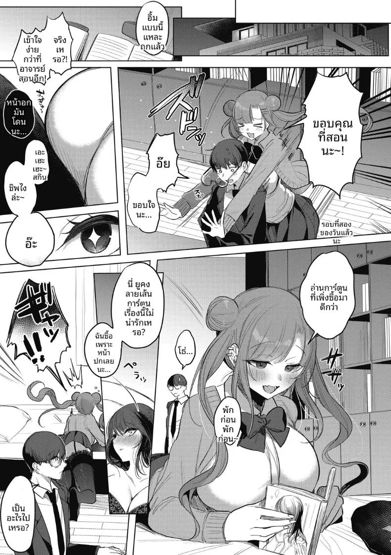 ถึงทำตัวอวดดีเเต่ก็น่ารัก ภาพ 4