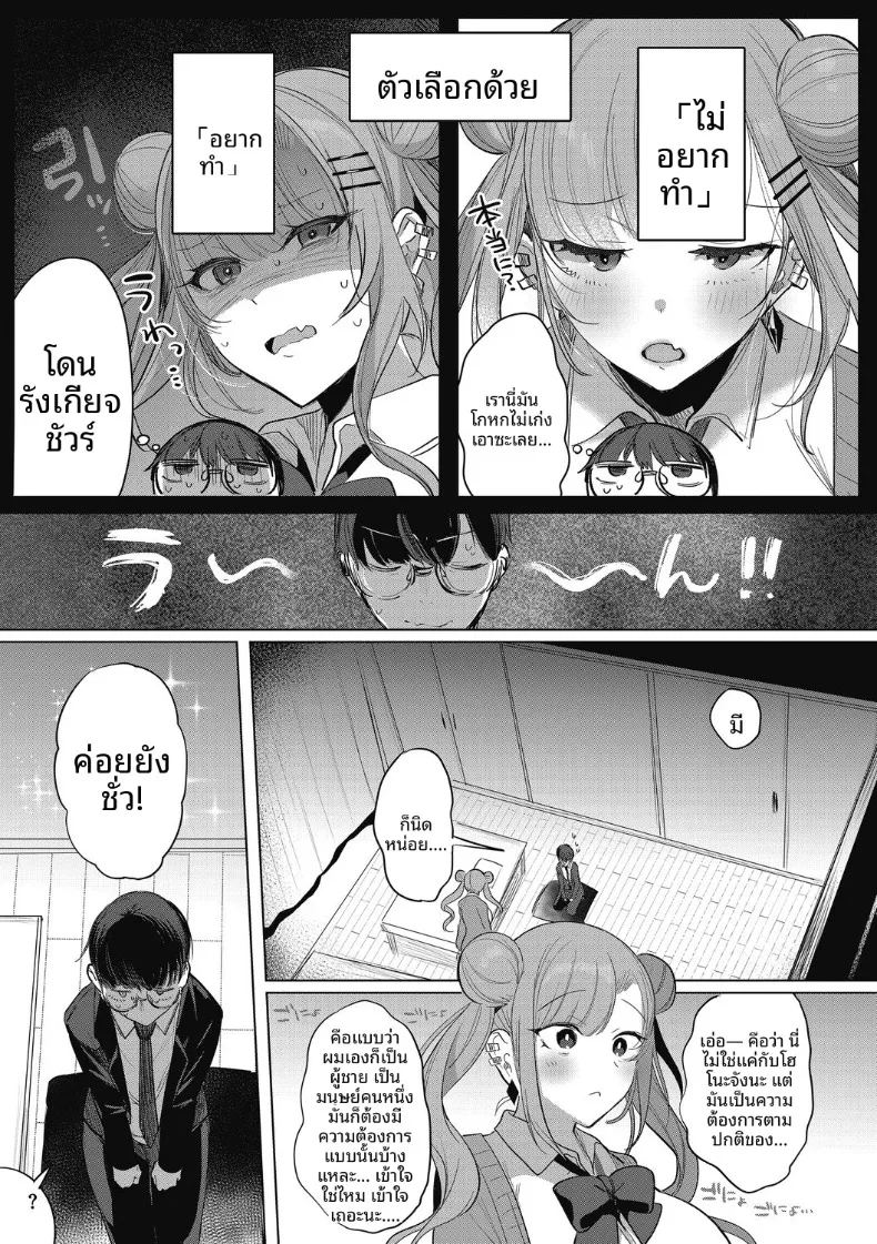 ถึงทำตัวอวดดีเเต่ก็น่ารัก ภาพ 6