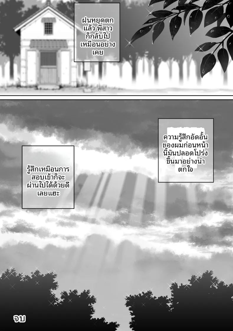 ผมกับคุณครูใต้สายฝน ภาพ 33