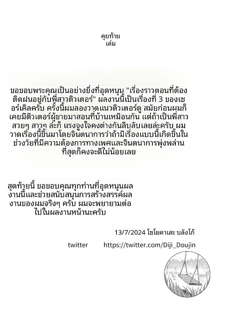 ผมกับคุณครูใต้สายฝน ภาพ 34