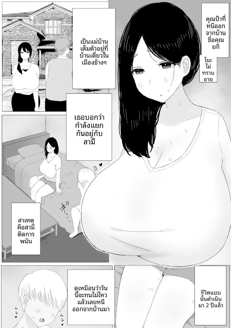 วันที่รับป้าเเต่งงานเเล้วมาอยู่ด้วย ภาพ 5