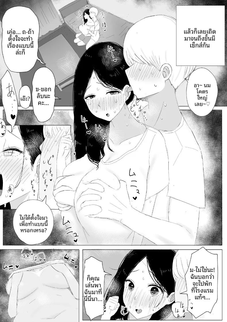 วันที่รับป้าเเต่งงานเเล้วมาอยู่ด้วย ภาพ 9