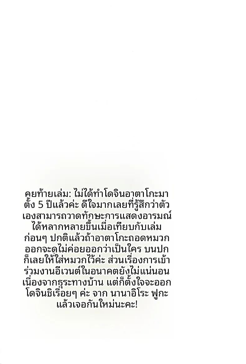 อาบน้ำกับอาตาโกะ ภาพ 19