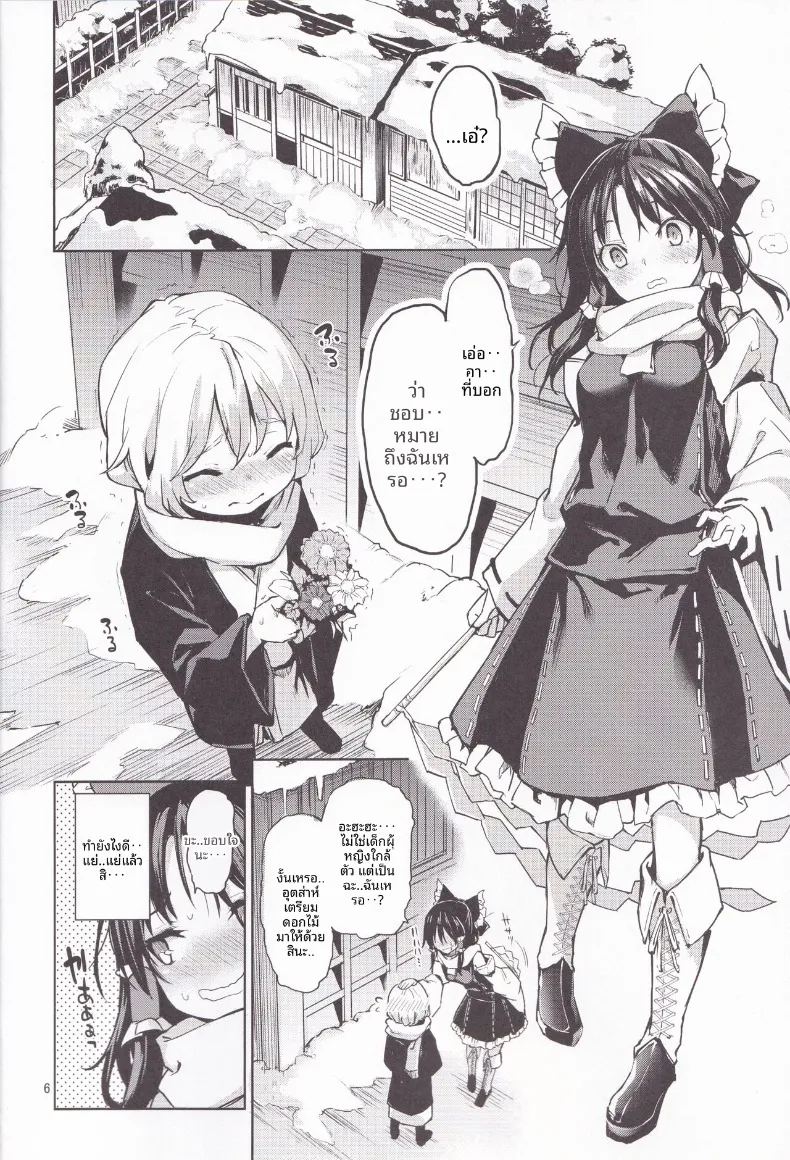 เรย์มุผู้ที่เก่งเรื่องการทำให้ทุกอย่างอบอุ่น ภาพ 3