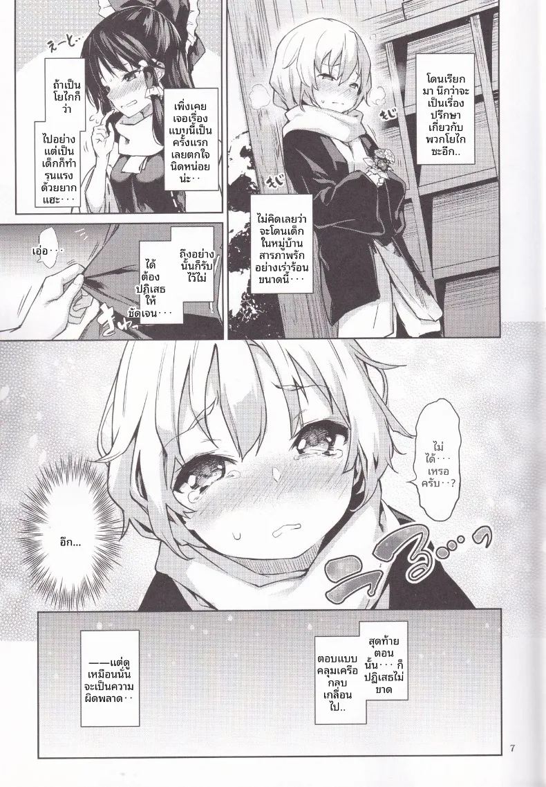 เรย์มุผู้ที่เก่งเรื่องการทำให้ทุกอย่างอบอุ่น ภาพ 4