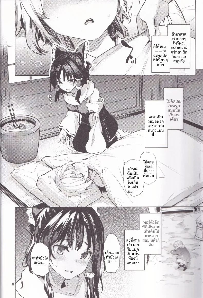 เรย์มุผู้ที่เก่งเรื่องการทำให้ทุกอย่างอบอุ่น ภาพ 5