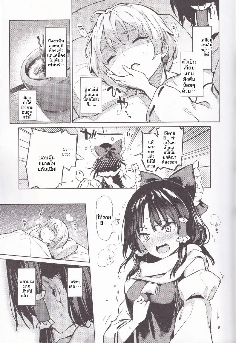 เรย์มุผู้ที่เก่งเรื่องการทำให้ทุกอย่างอบอุ่น ภาพ 6