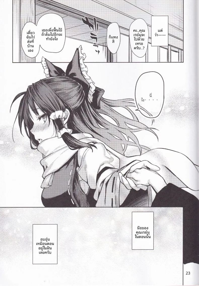 เรย์มุผู้ที่เก่งเรื่องการทำให้ทุกอย่างอบอุ่น ภาพ 20