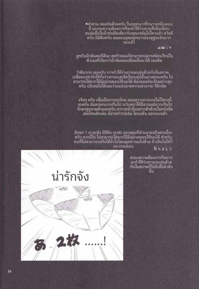 เรย์มุผู้ที่เก่งเรื่องการทำให้ทุกอย่างอบอุ่น ภาพ 21