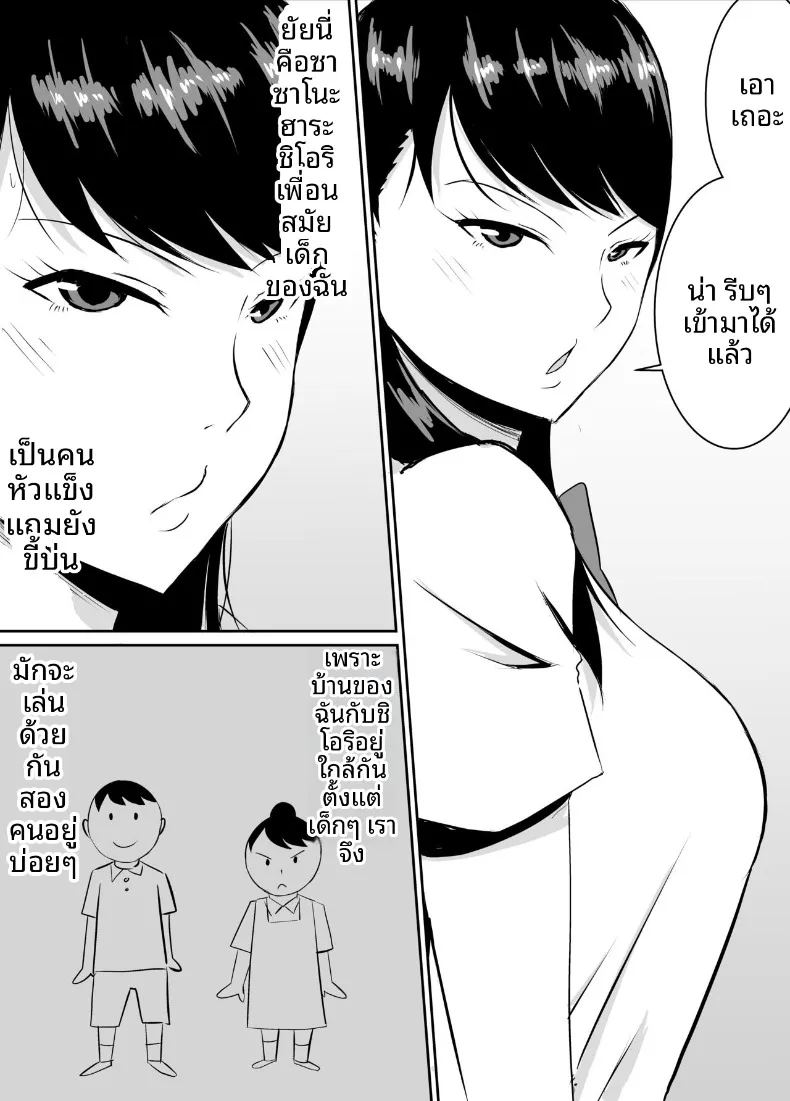 เพื่อนสมัยเด็กที่ถูกบังคับให้ ภาพ 3