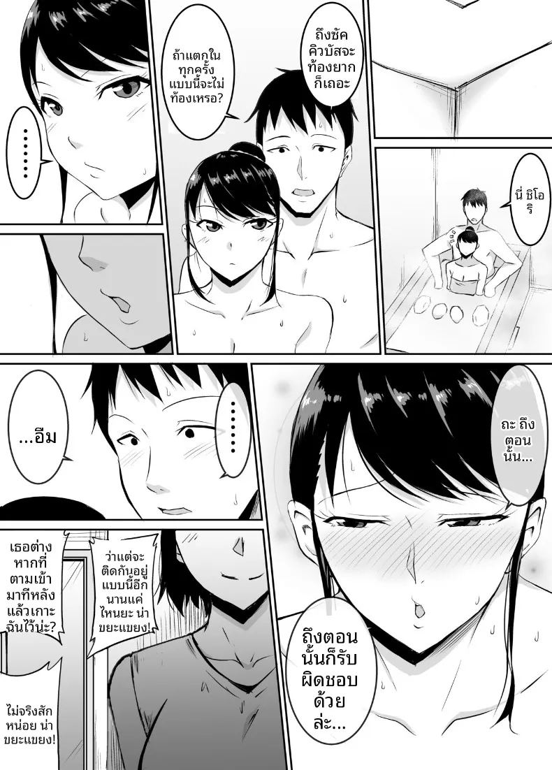 เพื่อนสมัยเด็กที่ถูกบังคับให้ ภาพ 12