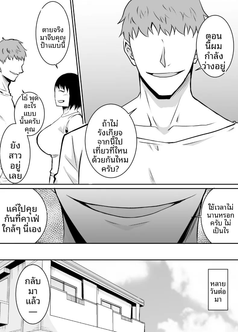 เพื่อนสมัยเด็กที่ถูกบังคับให้ ภาพ 14