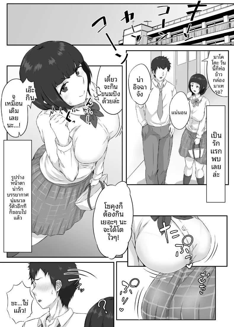 แฟนสาวอกโตของผมซึ่งอ่อนไหวต่อสิ่งเร้าได้ง่าย ภาพ 2