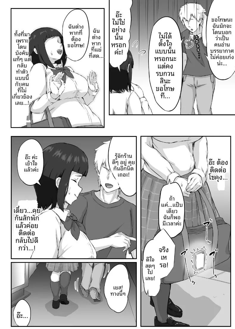 แฟนสาวอกโตของผมซึ่งอ่อนไหวต่อสิ่งเร้าได้ง่าย ภาพ 9