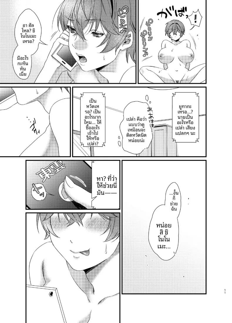 ฉันที่กลายมาเป็นผู้หญิงเเละถูกโอบกอดโดยเพื่อนสมัยเด็ก ภาพ 11