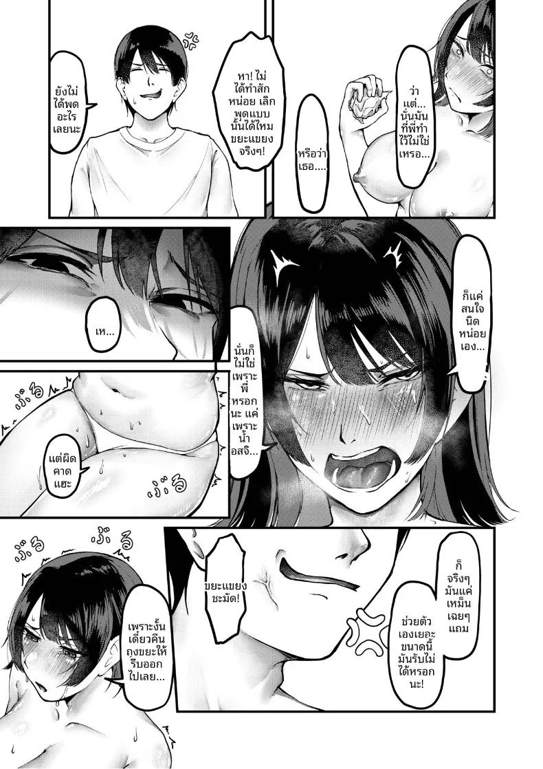 น้องสาวที่เเอบมาในห้องผม ภาพ 16