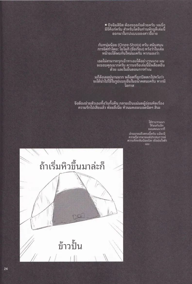 หอสมุดรวมรายชื่อผู้ที่เชี่ยวชาญการงีบหลับ ภาพ 21