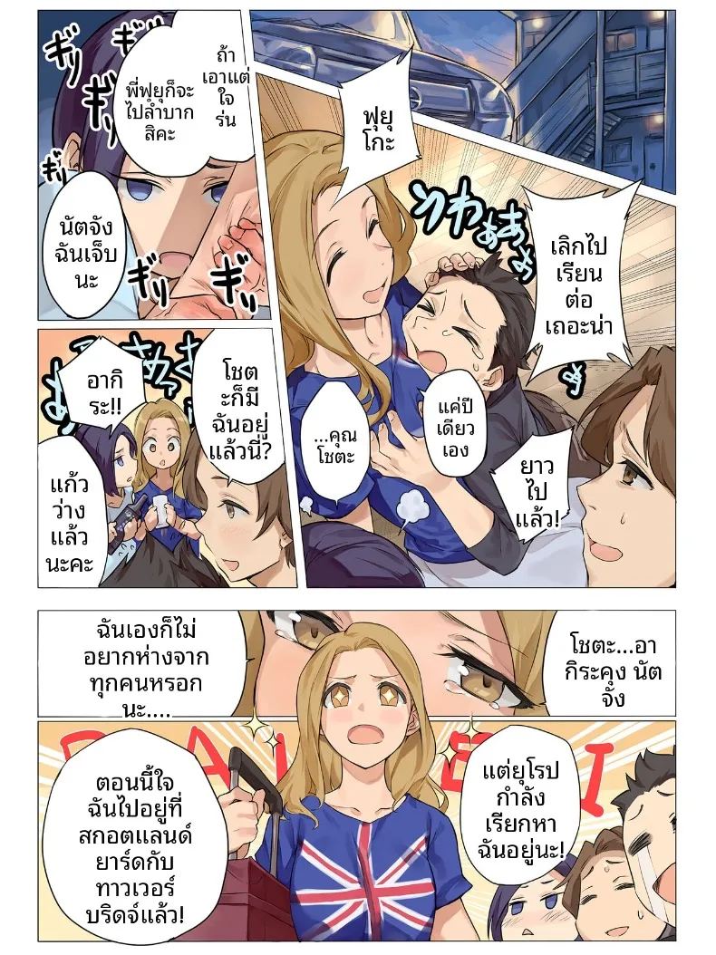 เพราะเธอไปเรียนต่อ เราเลยสนุกกันเต็มที่เลย ภาพ 3
