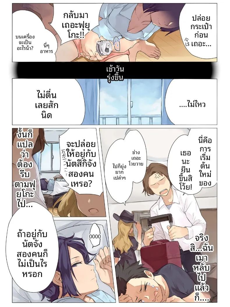 เพราะเธอไปเรียนต่อ เราเลยสนุกกันเต็มที่เลย ภาพ 4