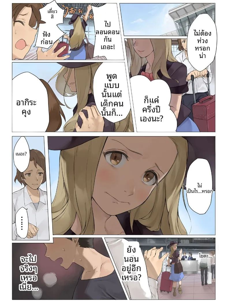 เพราะเธอไปเรียนต่อ เราเลยสนุกกันเต็มที่เลย ภาพ 12