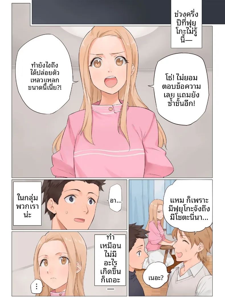 เพราะเธอไปเรียนต่อ เราเลยสนุกกันเต็มที่เลย ภาพ 50