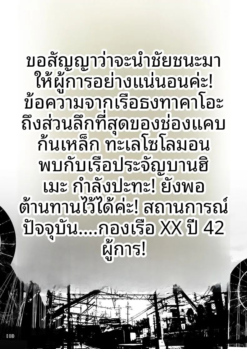 เรือลาดตระเวนหนักทาคาโอะจะกลับมาเเน่ค่ะ ภาพ 1