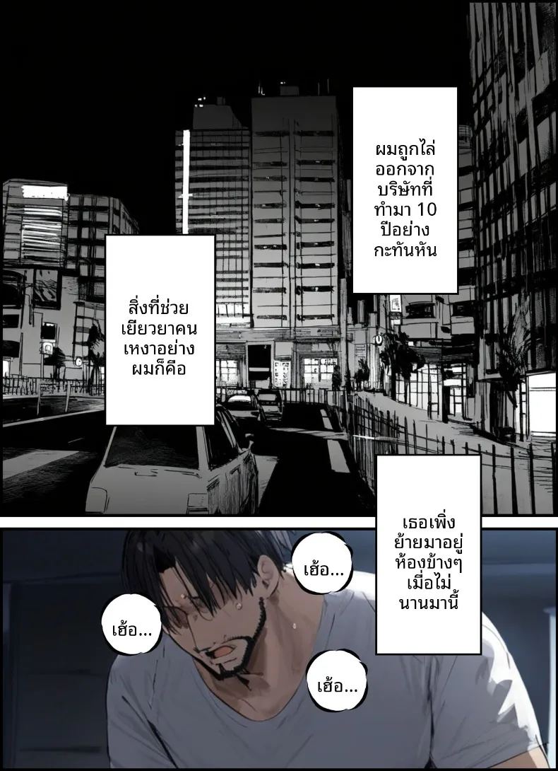 เสียงรบกวนจากข้างบ้าน ภาพ 1