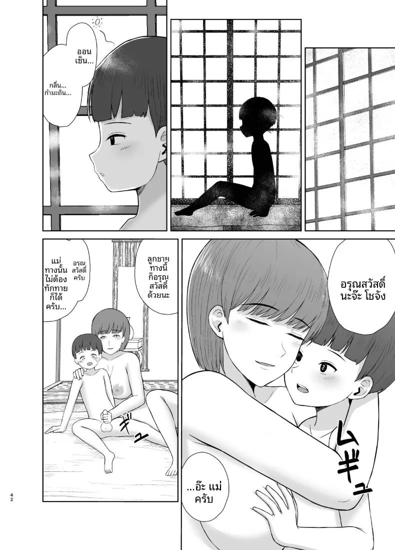 คืนแรกของผมกับแม่ ภาพ 41