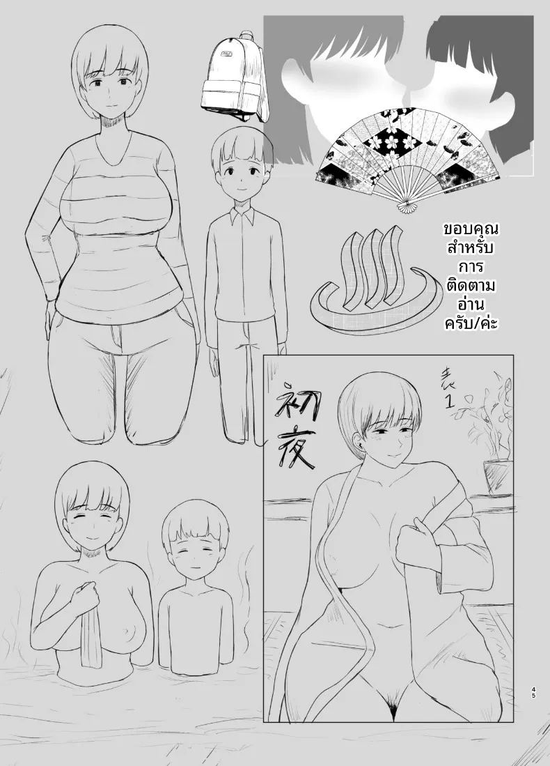 คืนแรกของผมกับแม่ ภาพ 44