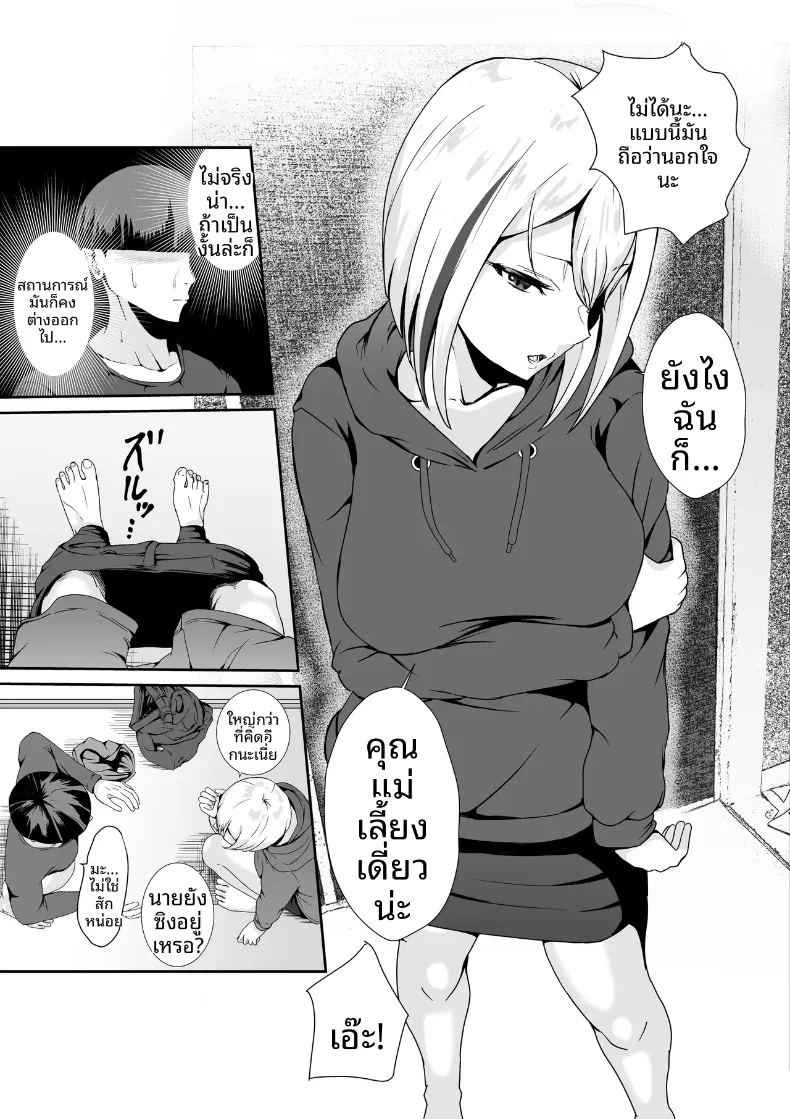คุณแม่เลี้ยงเดี่ยวข้างบ้านจะช่วยคุณด้วยมือเอง ภาพ 9