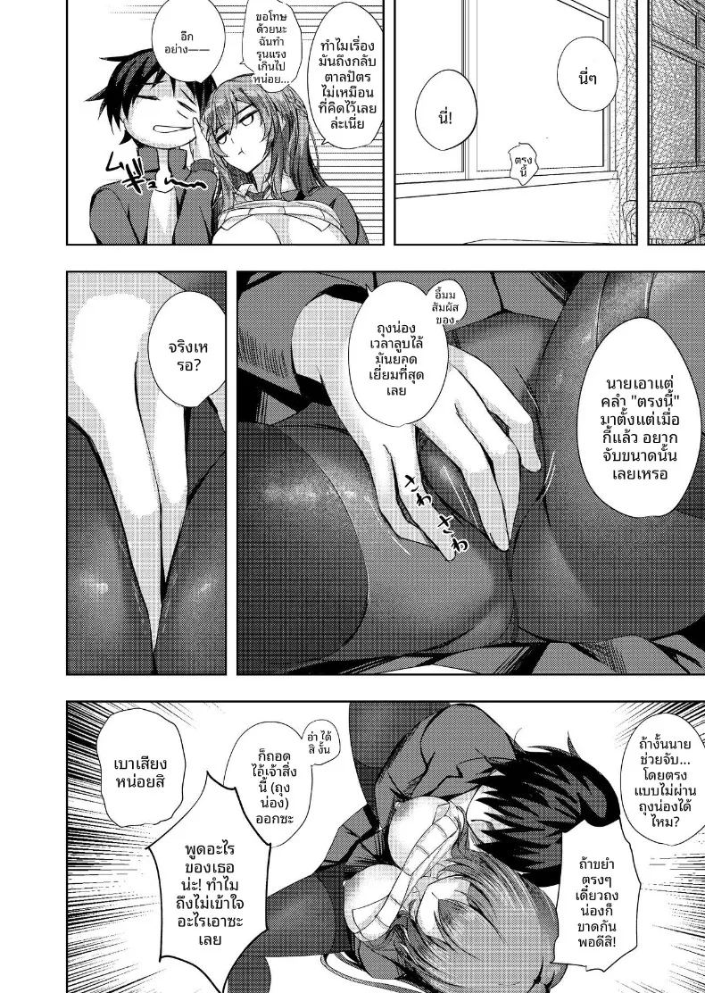 ต้องถุงน่องเท่านั้น ภาพ 14
