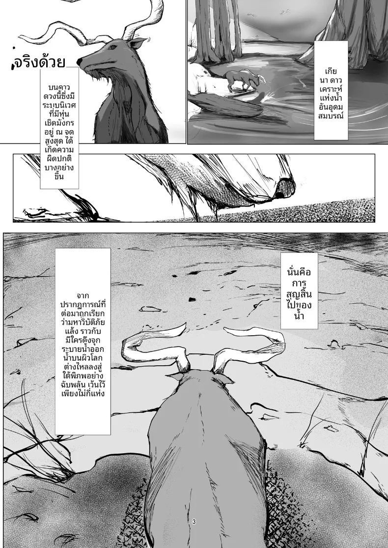 ผู้ที่แข็งแกร่งที่สุดเท่านั้นที่จะอยู่รอด ภาพ 2